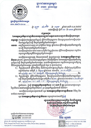 របាយការណ៍ប្រចាំឆ្នាំស្តីពីអភិវឌ្ឍន៍កសិកម្មឆ្នាំ២០២៥